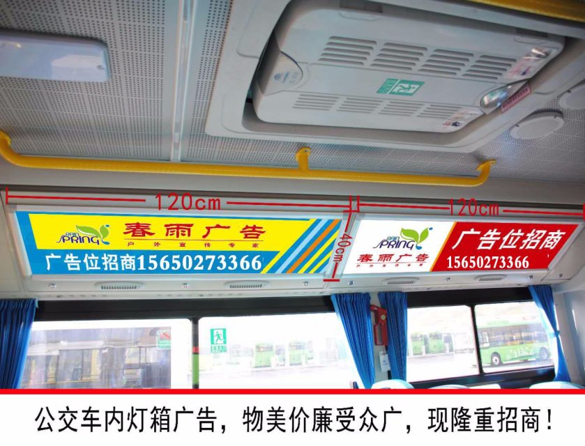車內廣告